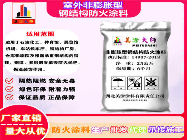 沈北室外非膨胀型钢结构防火涂料