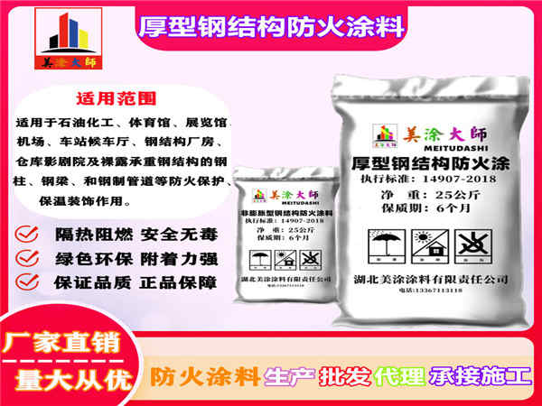 沈北厚型钢结构防火涂料