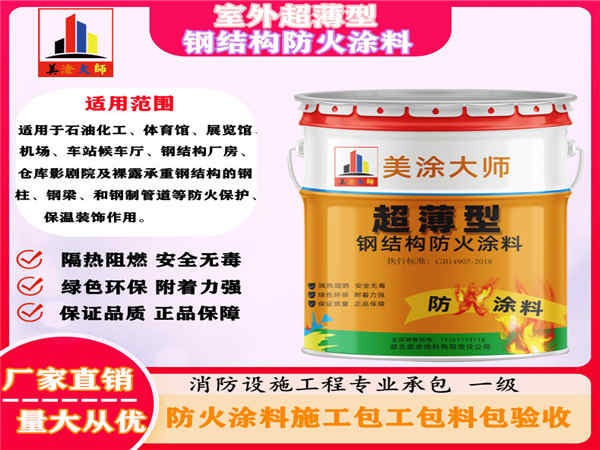 沈北室外超薄型钢结构防火涂料