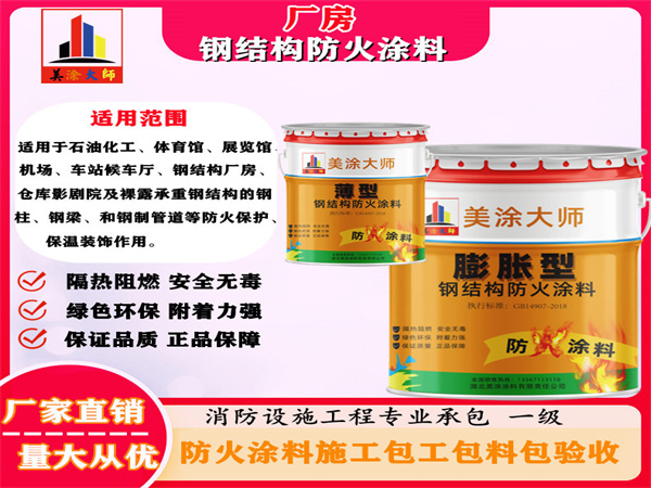 沈北厂房钢结构防火涂料