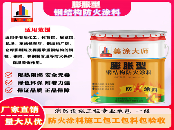 沈北膨胀型钢结构防火涂料
