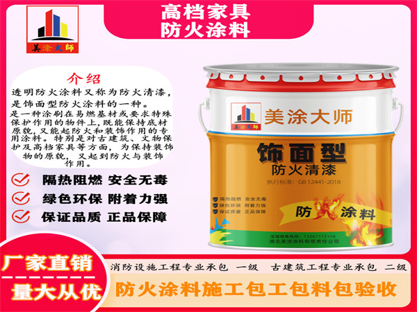 沈北高档家具防火涂料