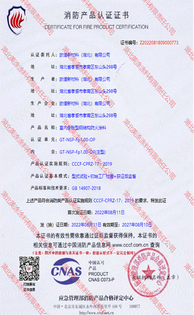 沈北室内(1小时)膨胀型钢结构防火涂料